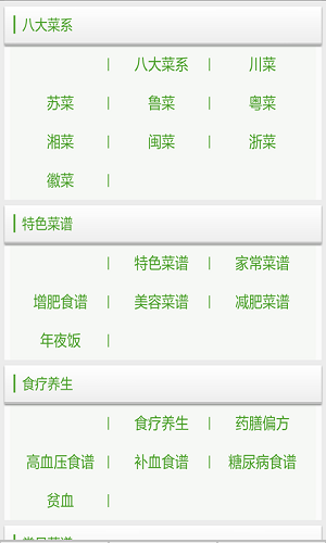 菜谱家常菜做法APP