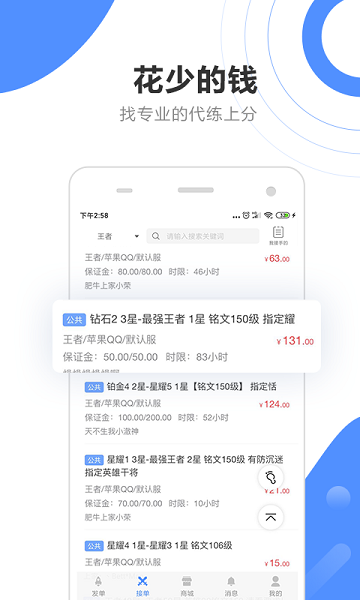 代练通官方版APP
