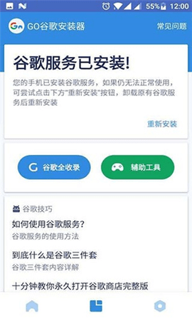 谷歌三件套APP
