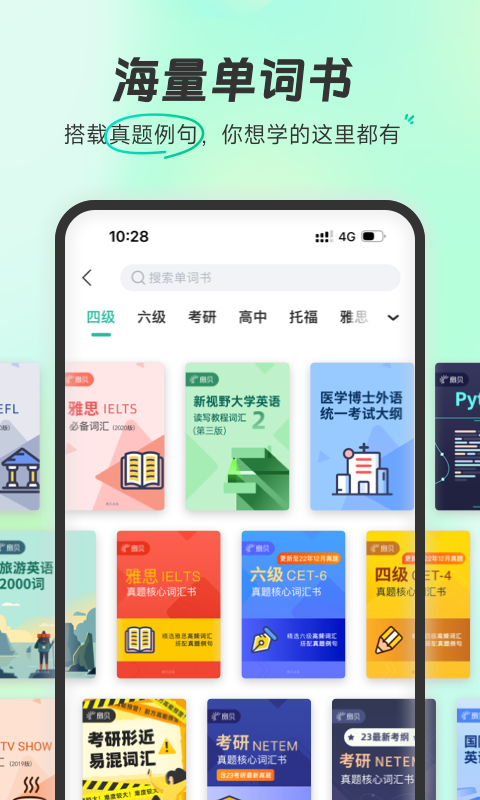 扇贝单词APP