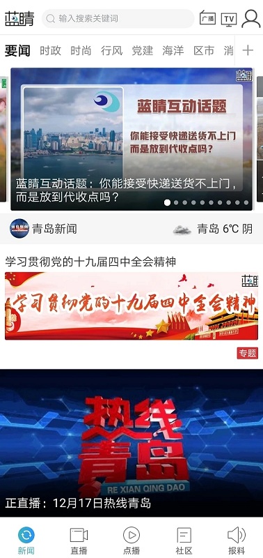 蓝睛客户端APP