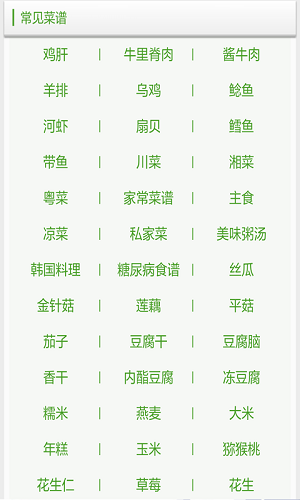 菜谱家常菜做法APP