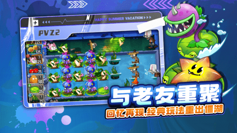 植物大战僵尸2中文版游戏