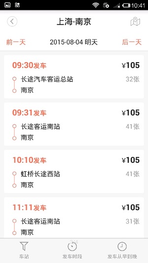 极品时刻表APP