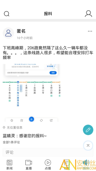 蓝睛客户端APP