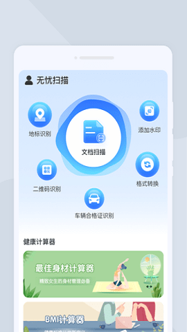 无忧扫描APP