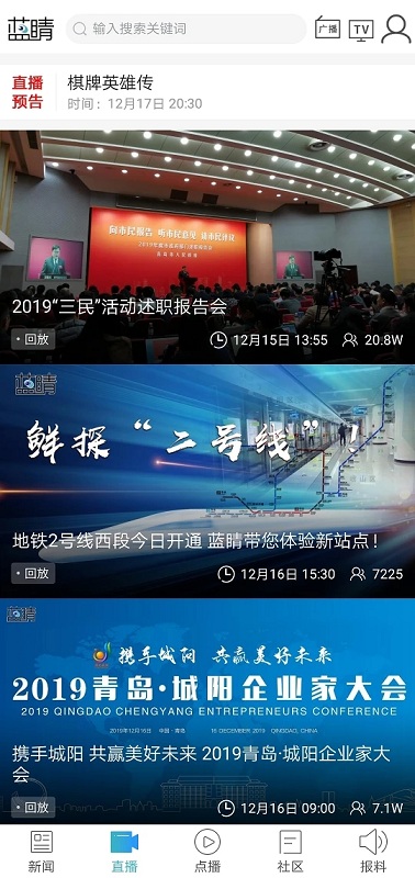 蓝睛客户端APP