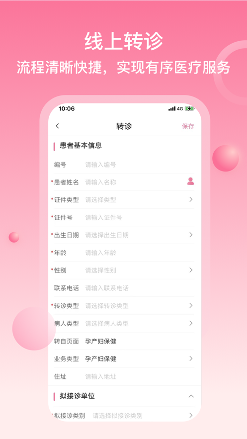 云上妇幼软件APP