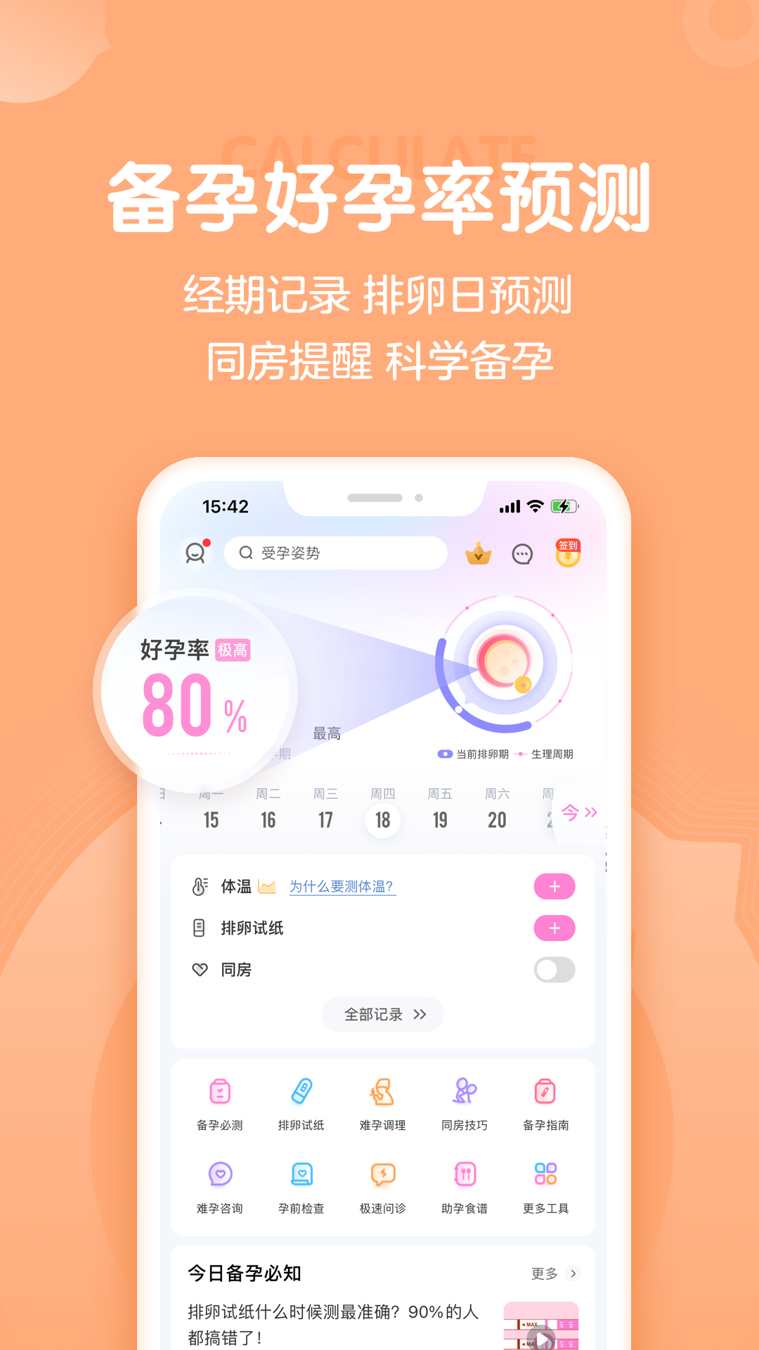 妈妈网孕育软件APP