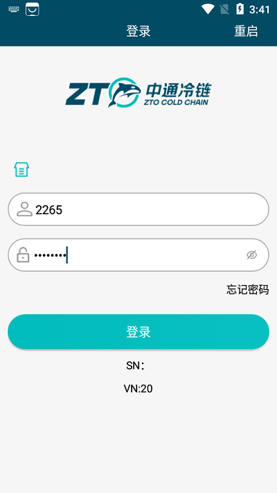 中通冷链APP