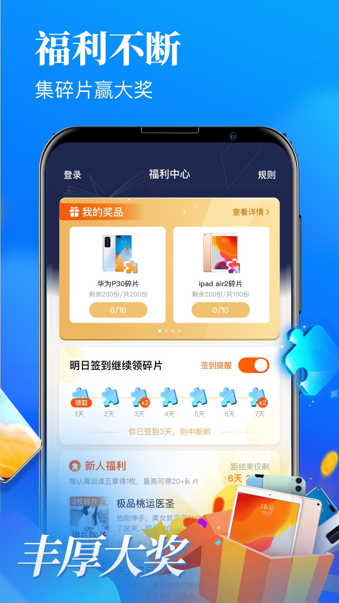 疯读极速版免费APP