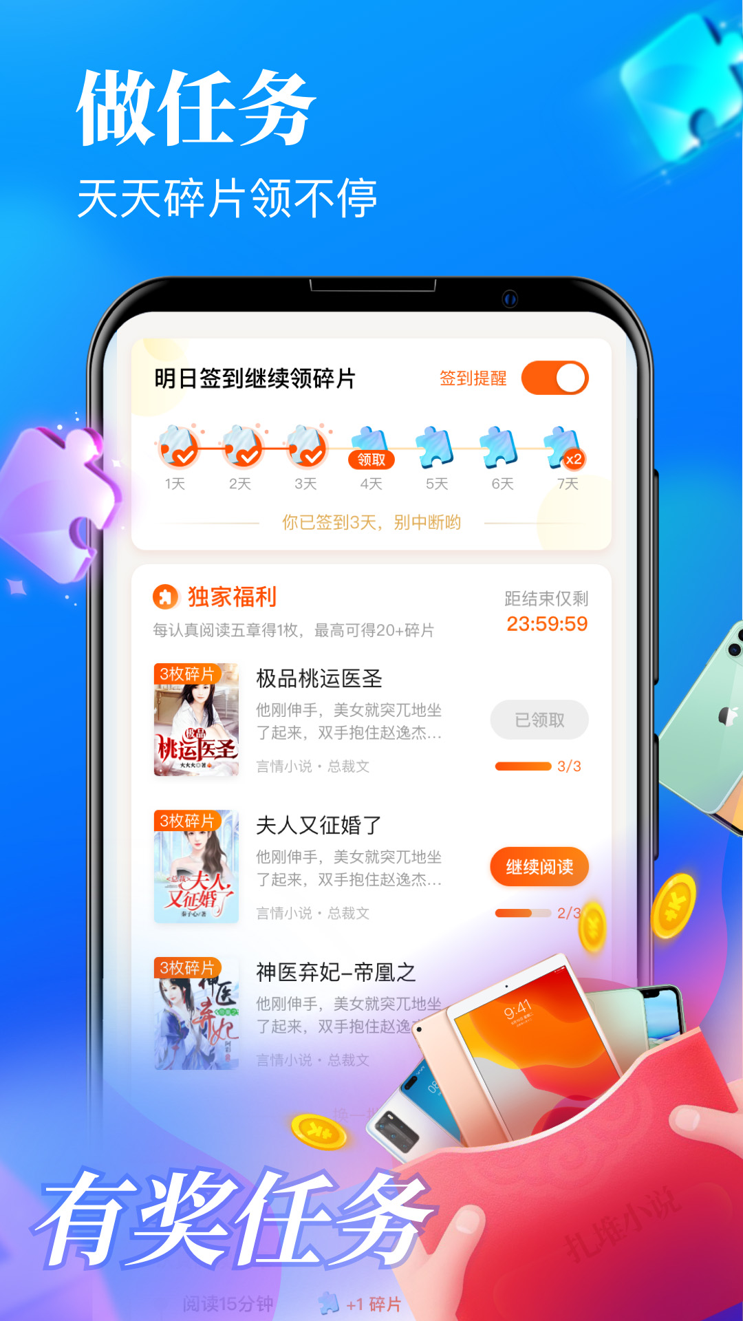 疯读极速版免费APP