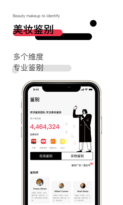 维鉴免费APP