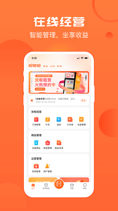 恒掌柜2023新版APP