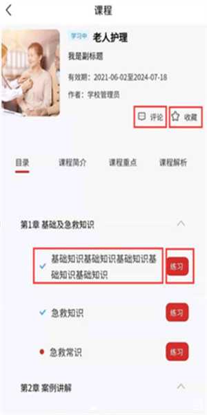 云教课APP
