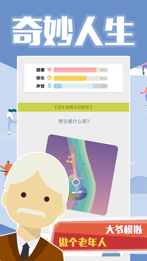 大爷模拟器正版游戏