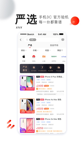 转转二手交易网APP