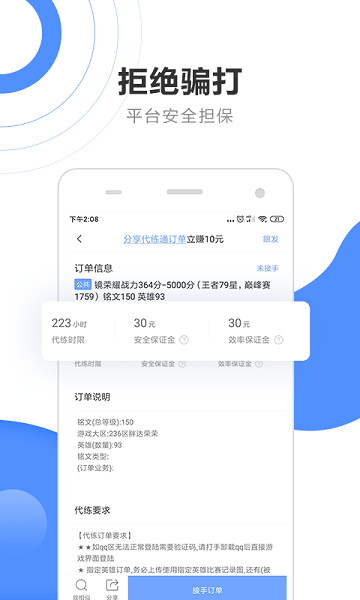 代练通官方版APP
