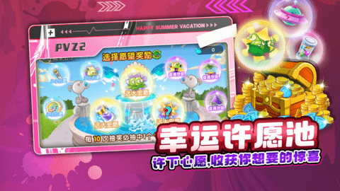 植物大战僵尸2中文版游戏