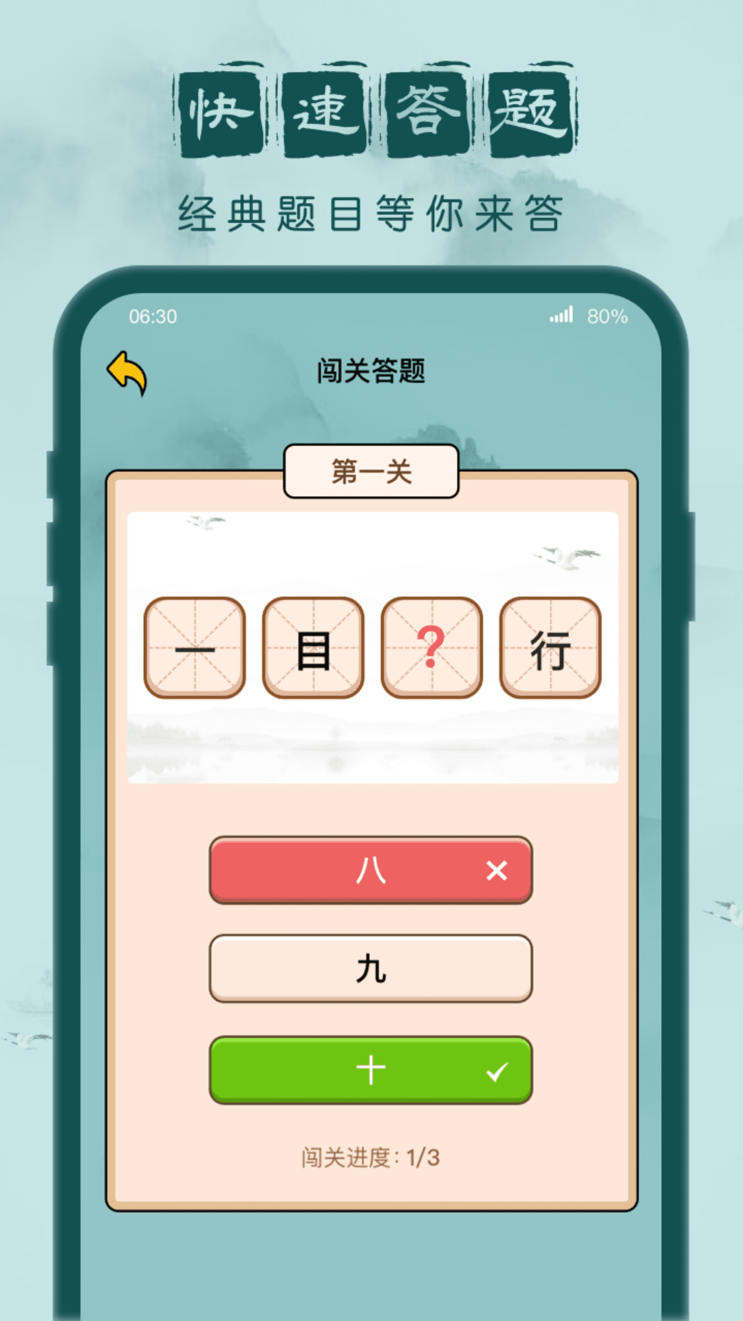 成语闯关游戏