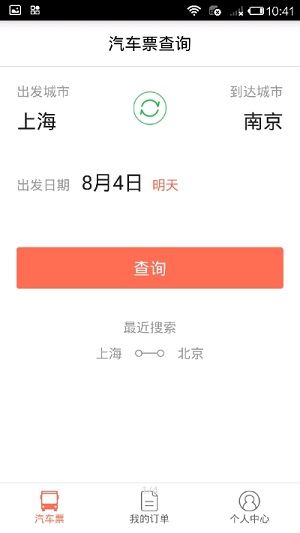 极品时刻表APP