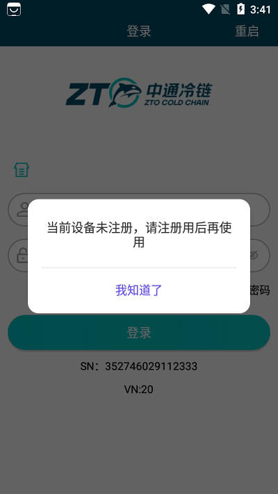中通冷链APP
