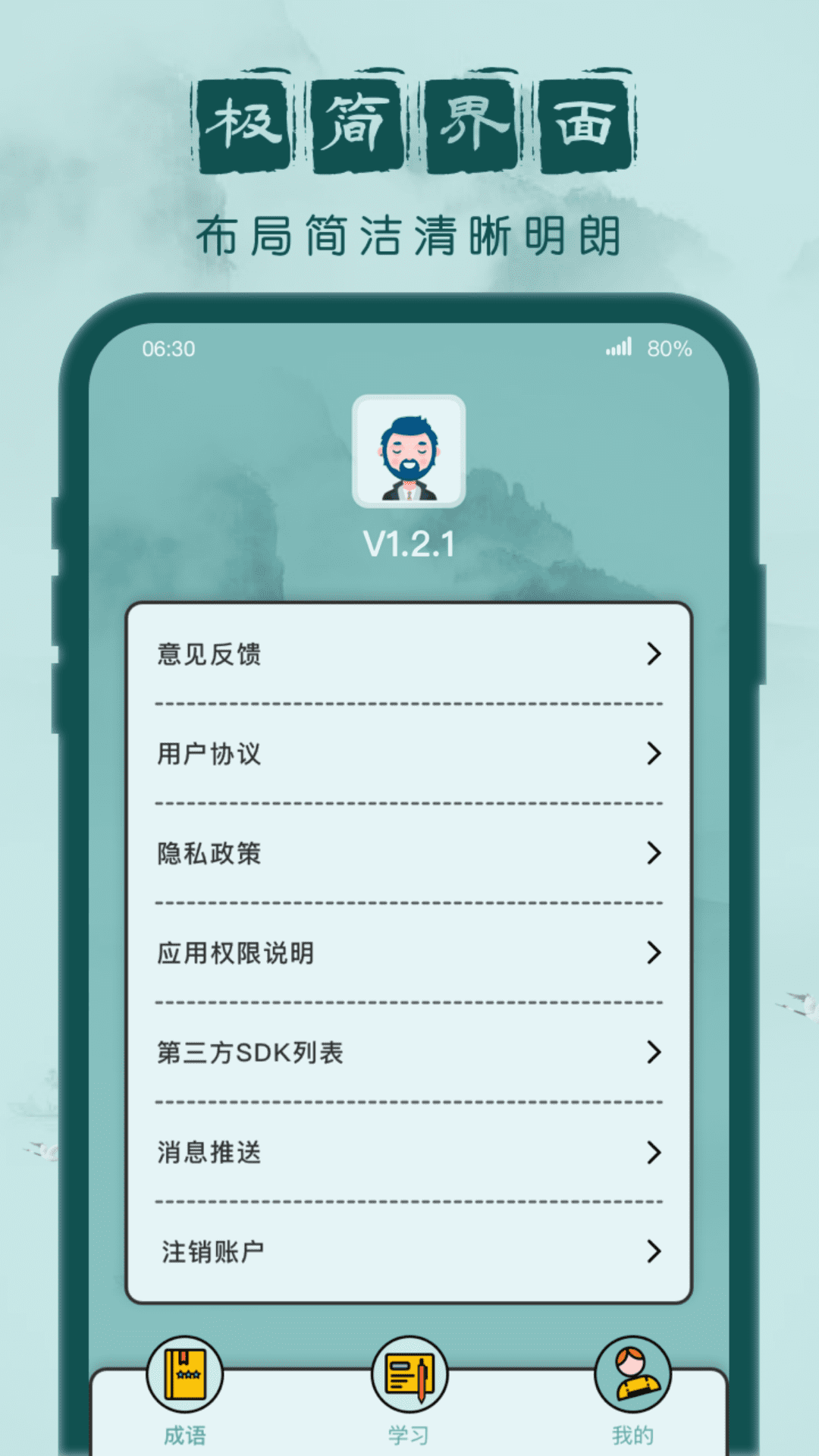 成语闯关游戏