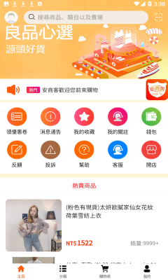安商客APP
