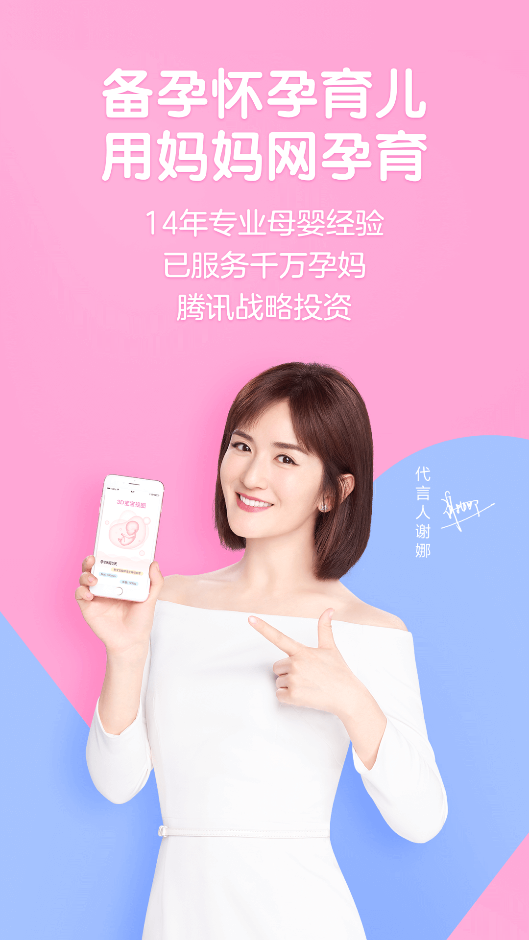 妈妈网孕育软件APP