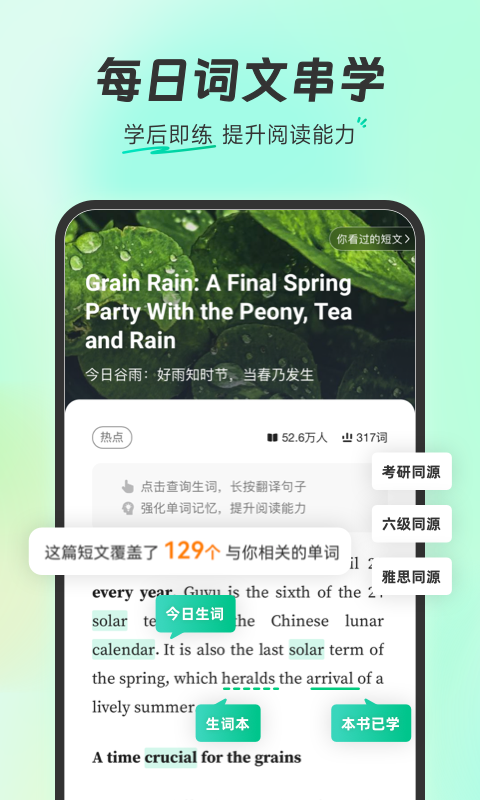 扇贝单词APP