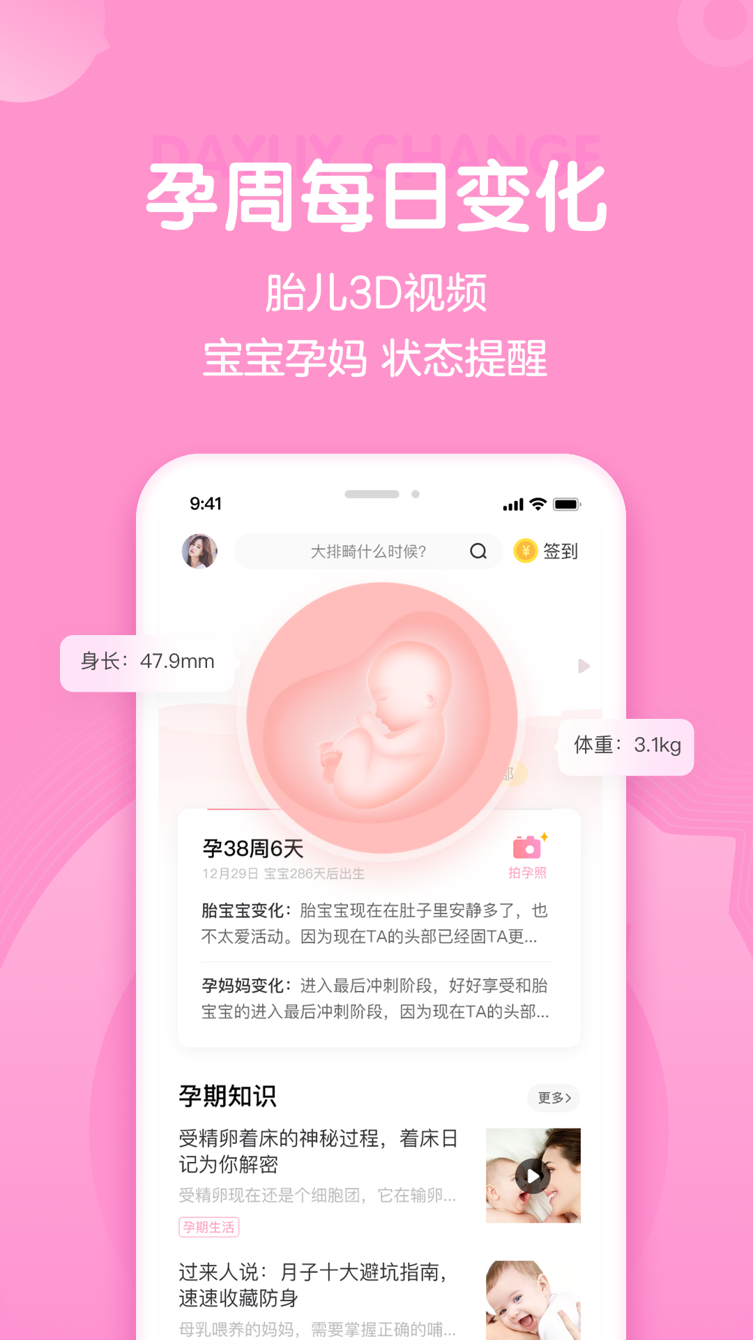 妈妈网孕育软件APP