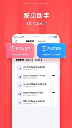 华为亿企飞软件APP
