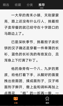青荟小说APP