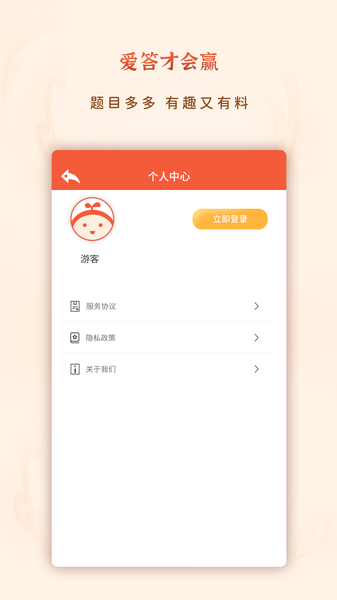 爱答就会赢游戏游戏
