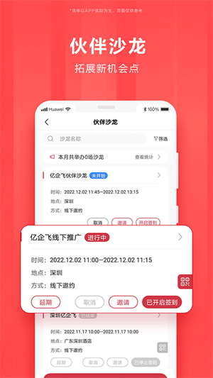华为亿企飞软件APP