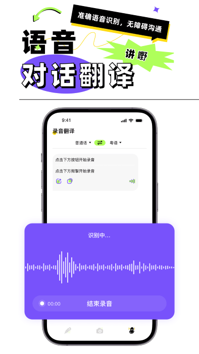 粤语翻译器手机版APP