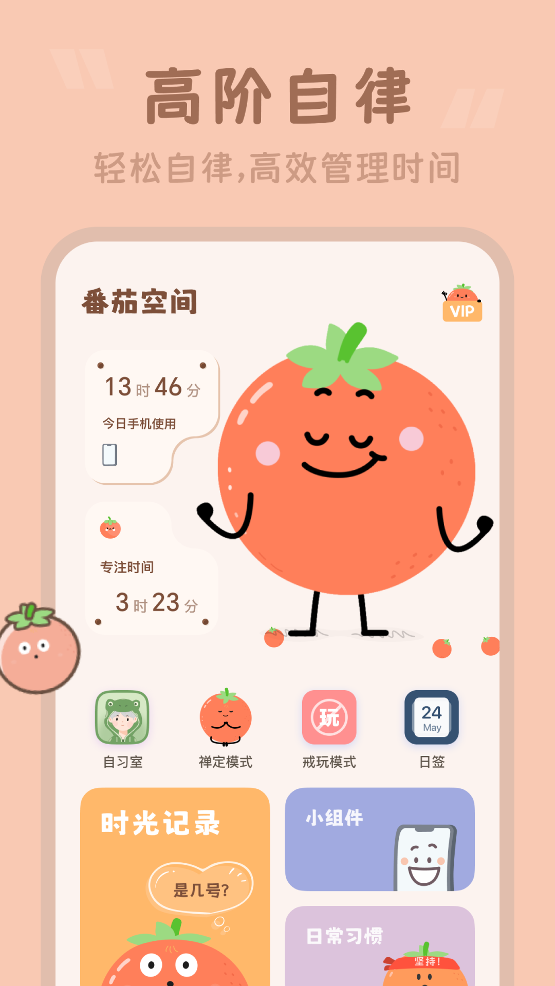 番茄时钟软件APP