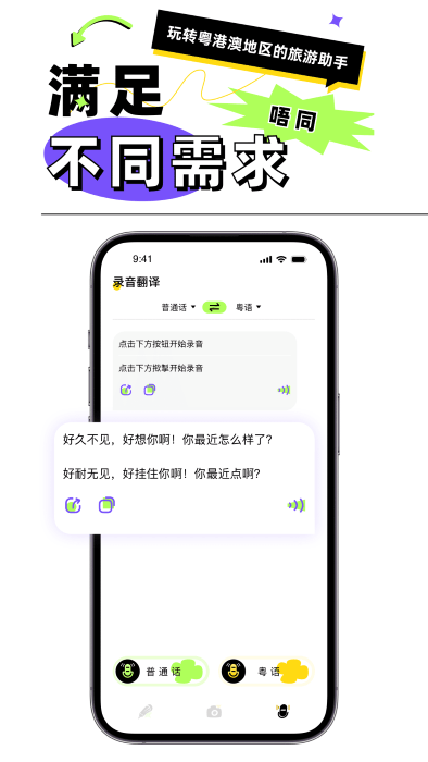 粤语翻译器手机版APP