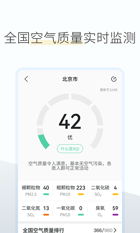 如意天气预报APP