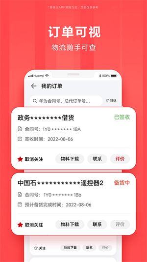 华为亿企飞软件APP