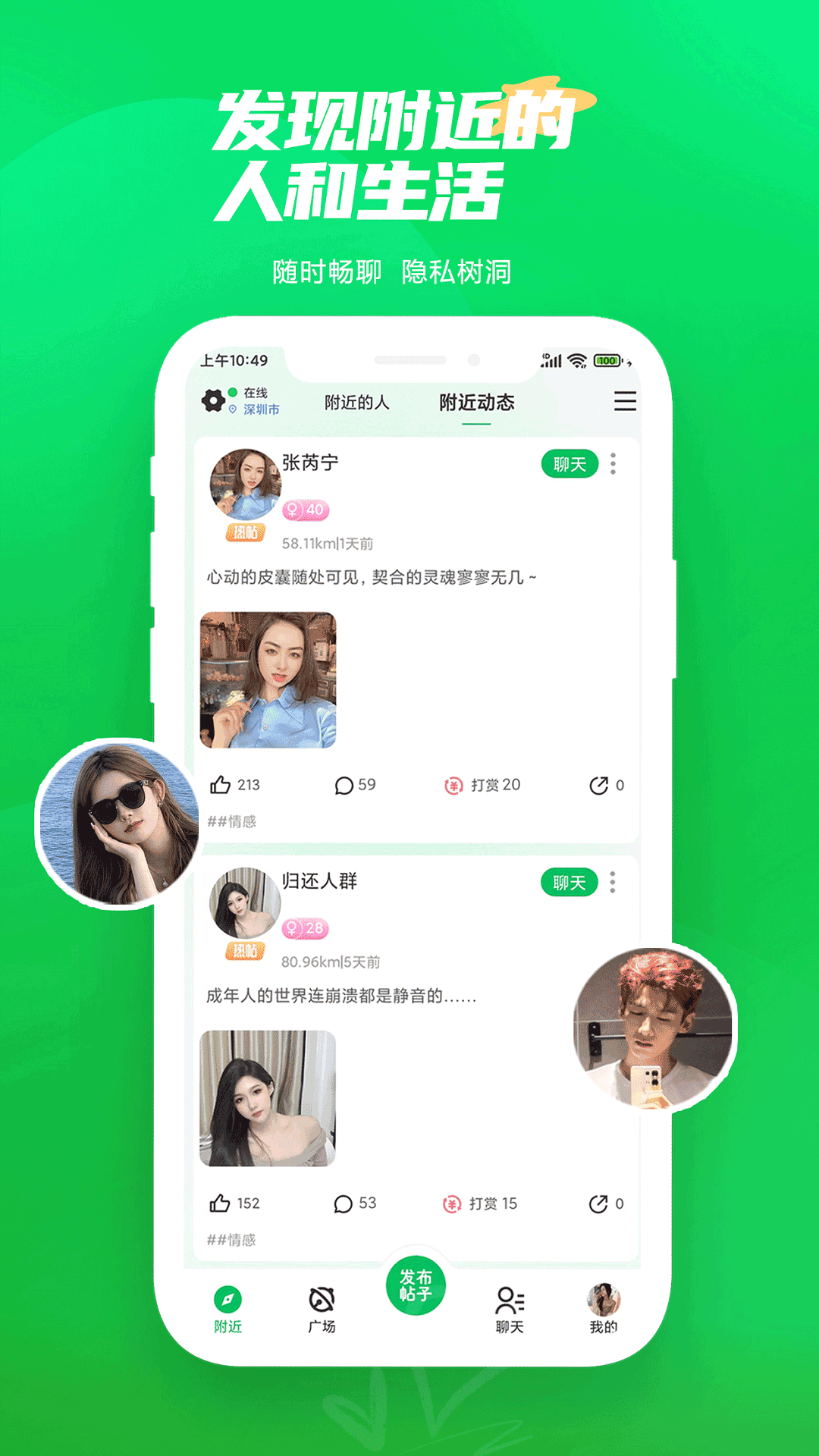 微妙社交免费手机版APP
