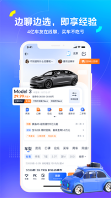 汽车之家车主APP