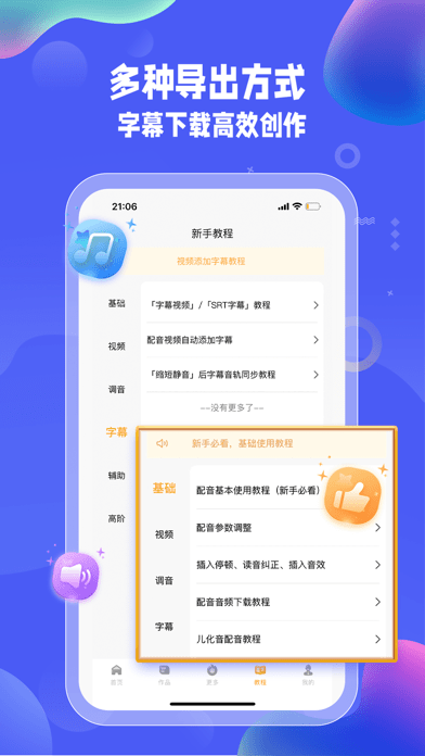 九锤配音APP