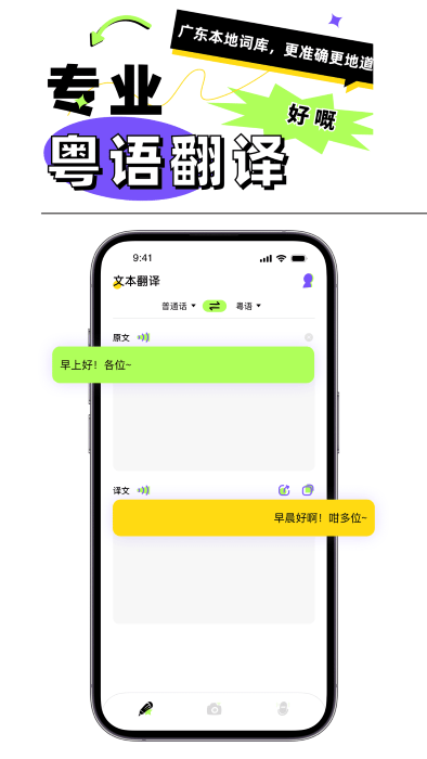 粤语翻译器手机版APP