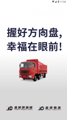 金墩物流APP