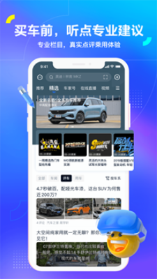汽车之家车主APP