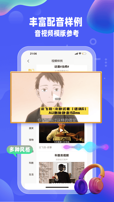 九锤配音APP