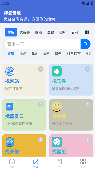 搜云书签官方版APP