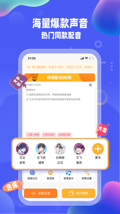 九锤配音APP