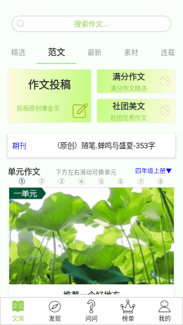 作文帮APP